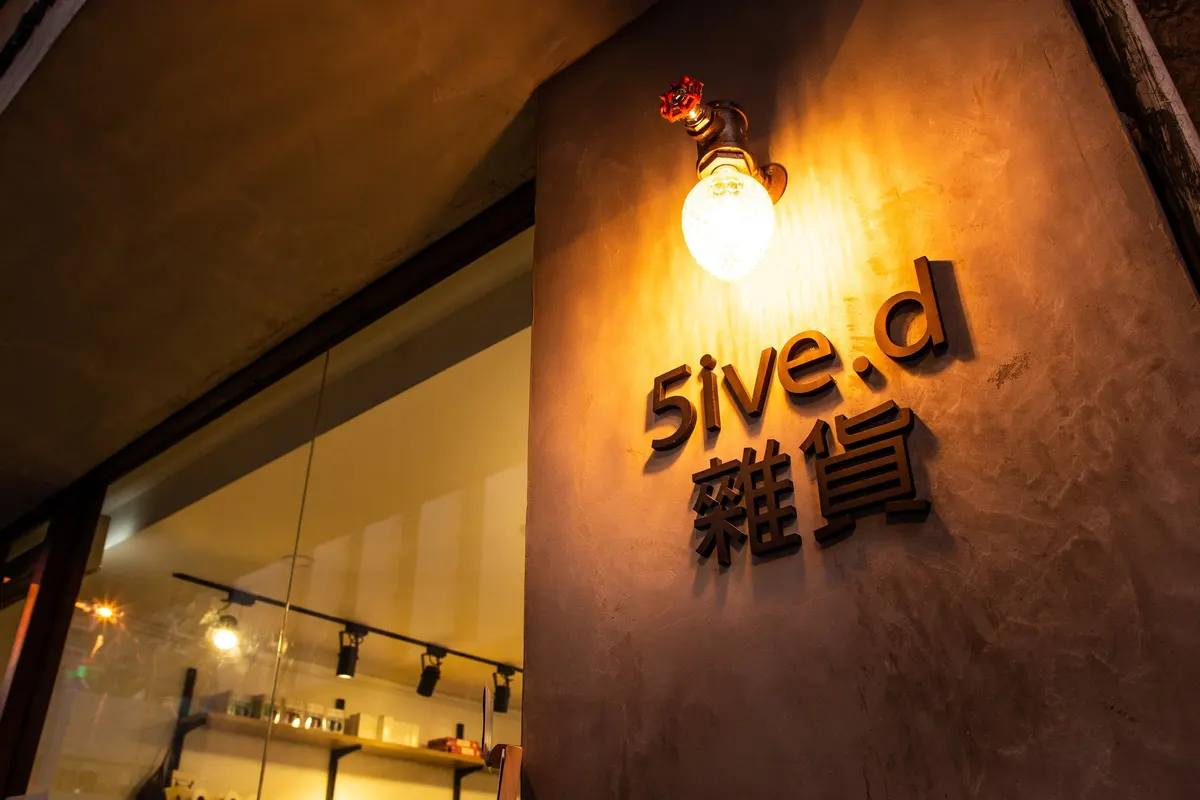 5ive.d (5D) — 环境相片 1
