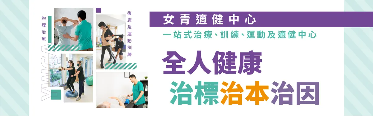 女青适健中心 — 环境相片 1